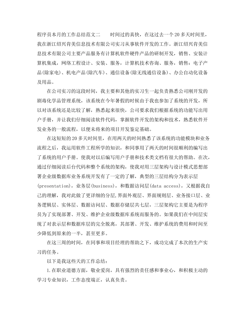 程序员本月的工作总结 _第3页