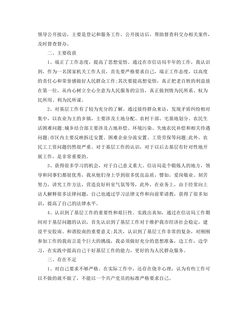 信访个人工作汇报总结范文 _第2页