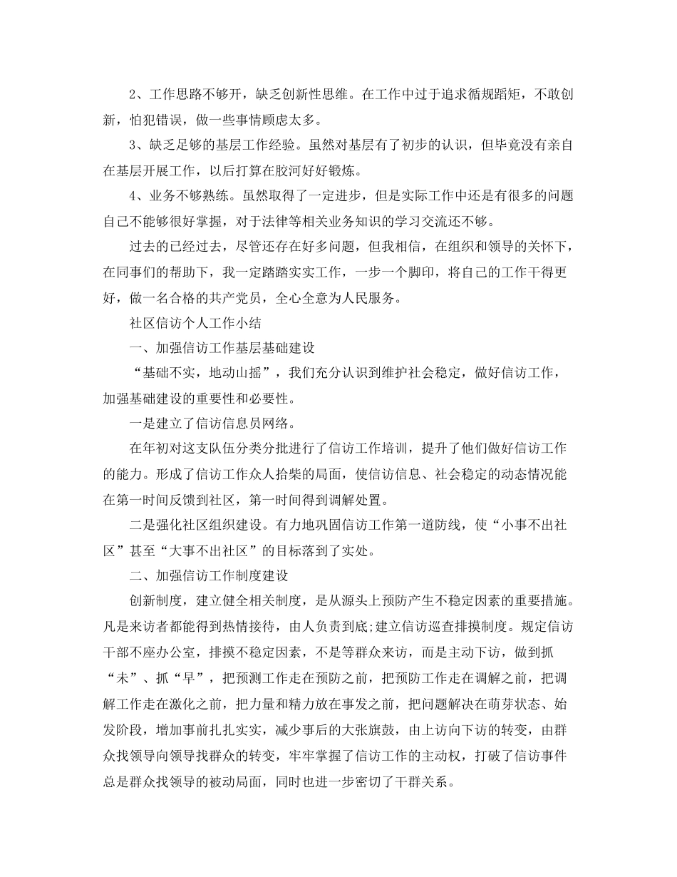 信访个人工作汇报总结范文 _第3页