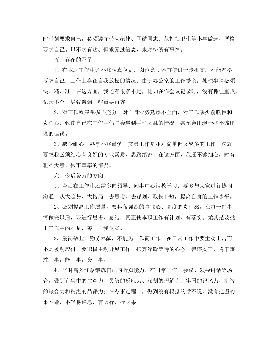 办公室文员转正工作总结 _第3页