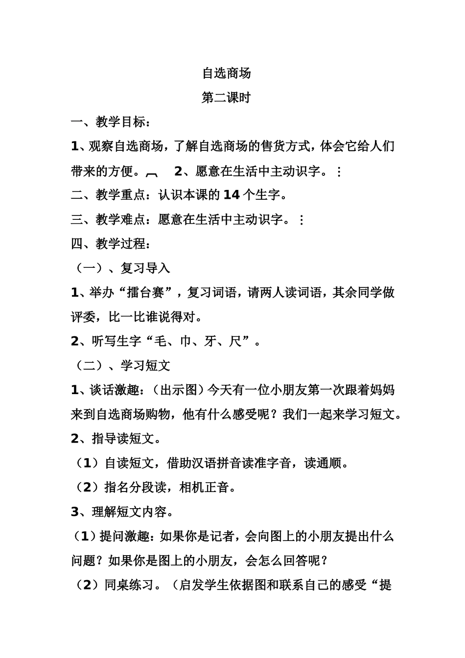 自选商场第二课时 (2)_第1页