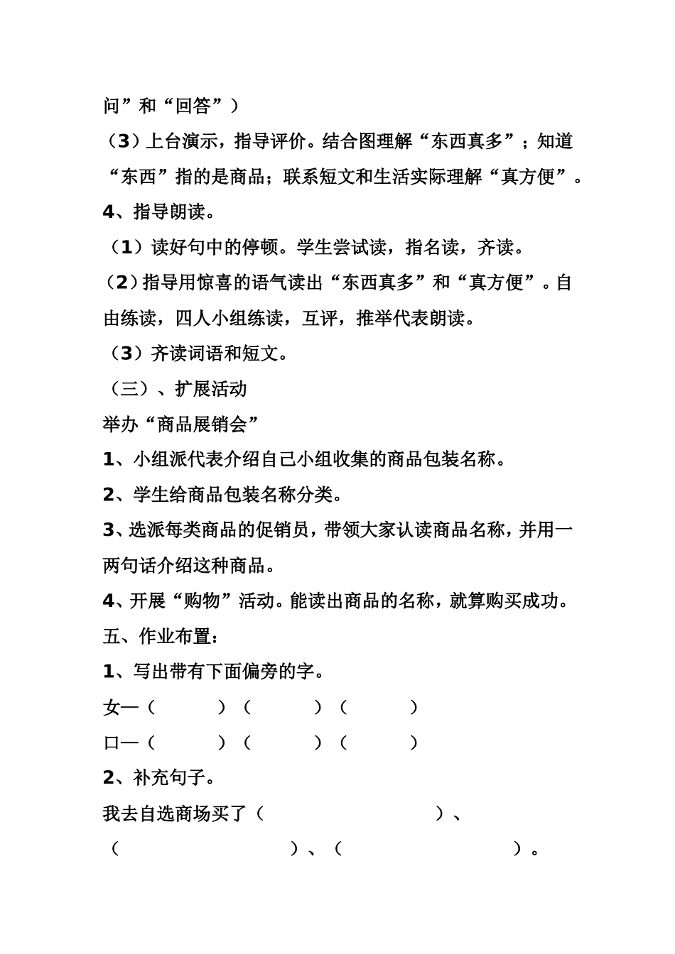 自选商场第二课时 (2)_第2页