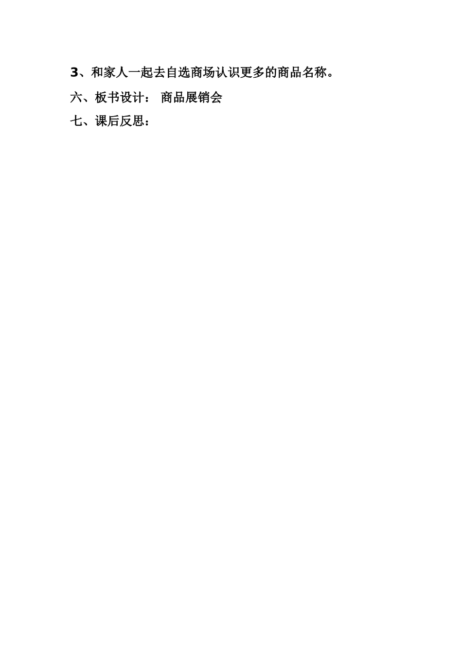 自选商场第二课时 (2)_第3页