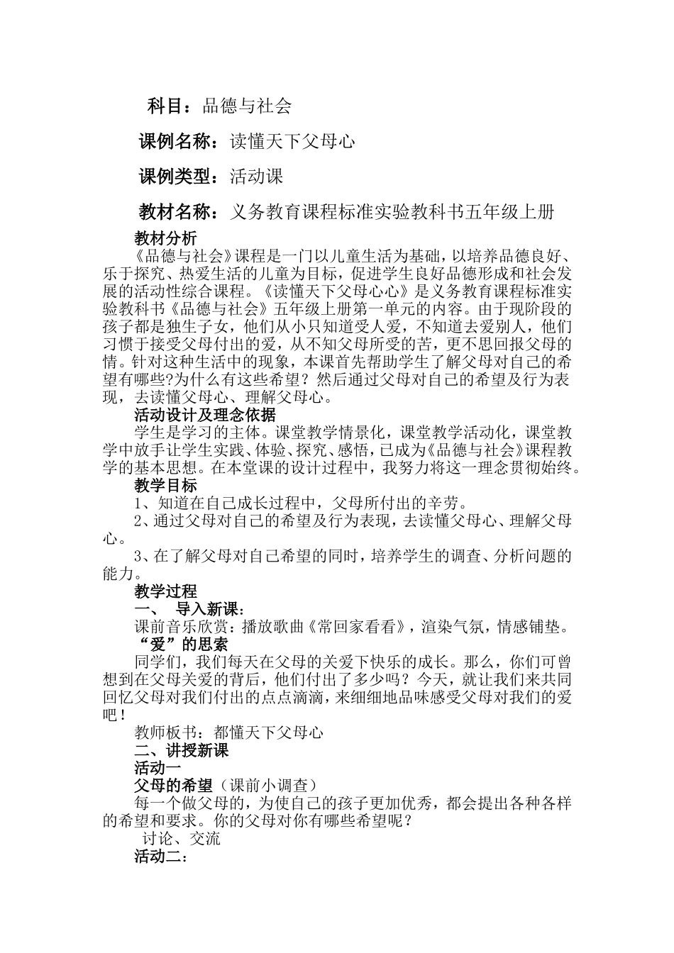 读懂天下父母心_第1页