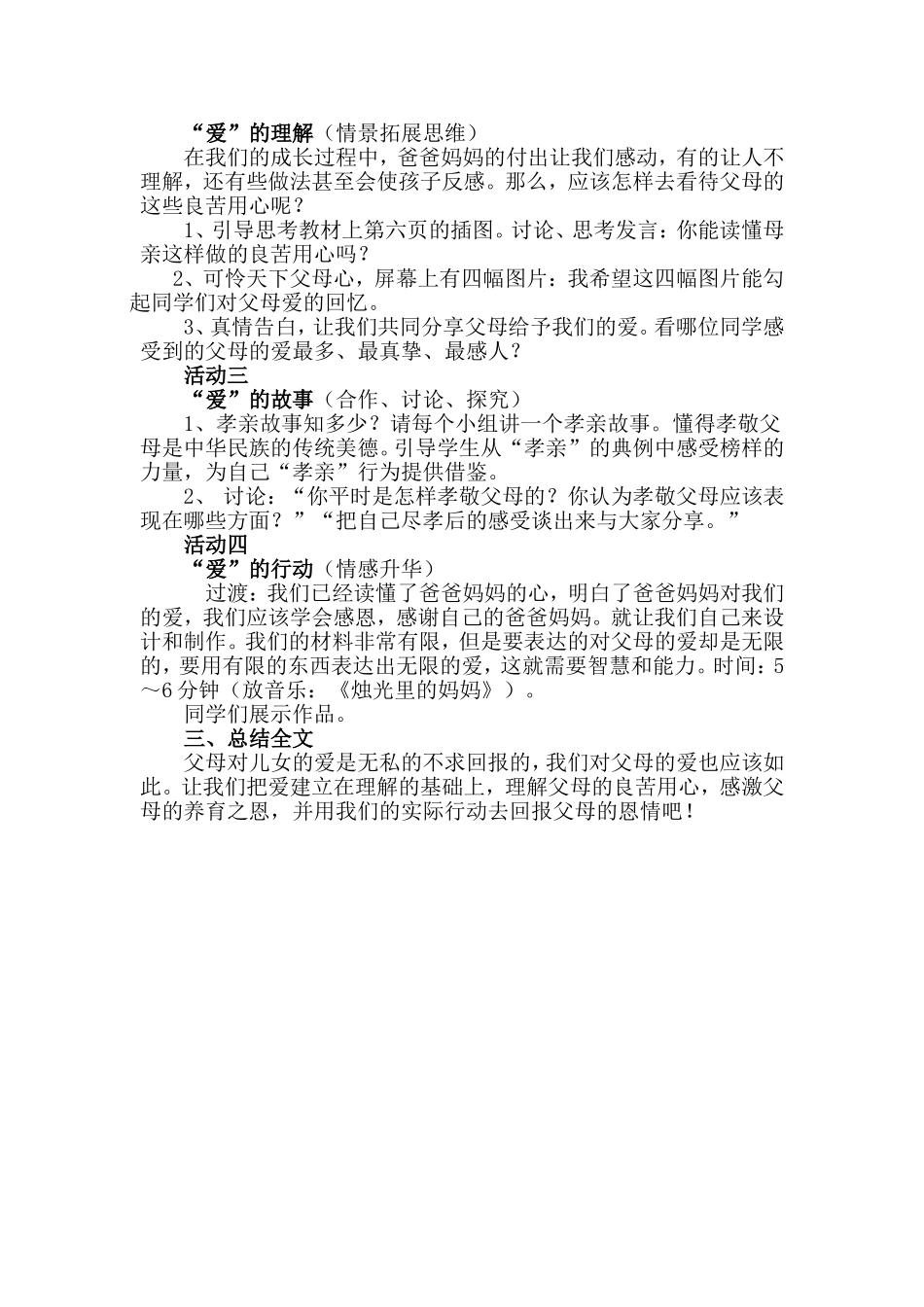 读懂天下父母心_第2页