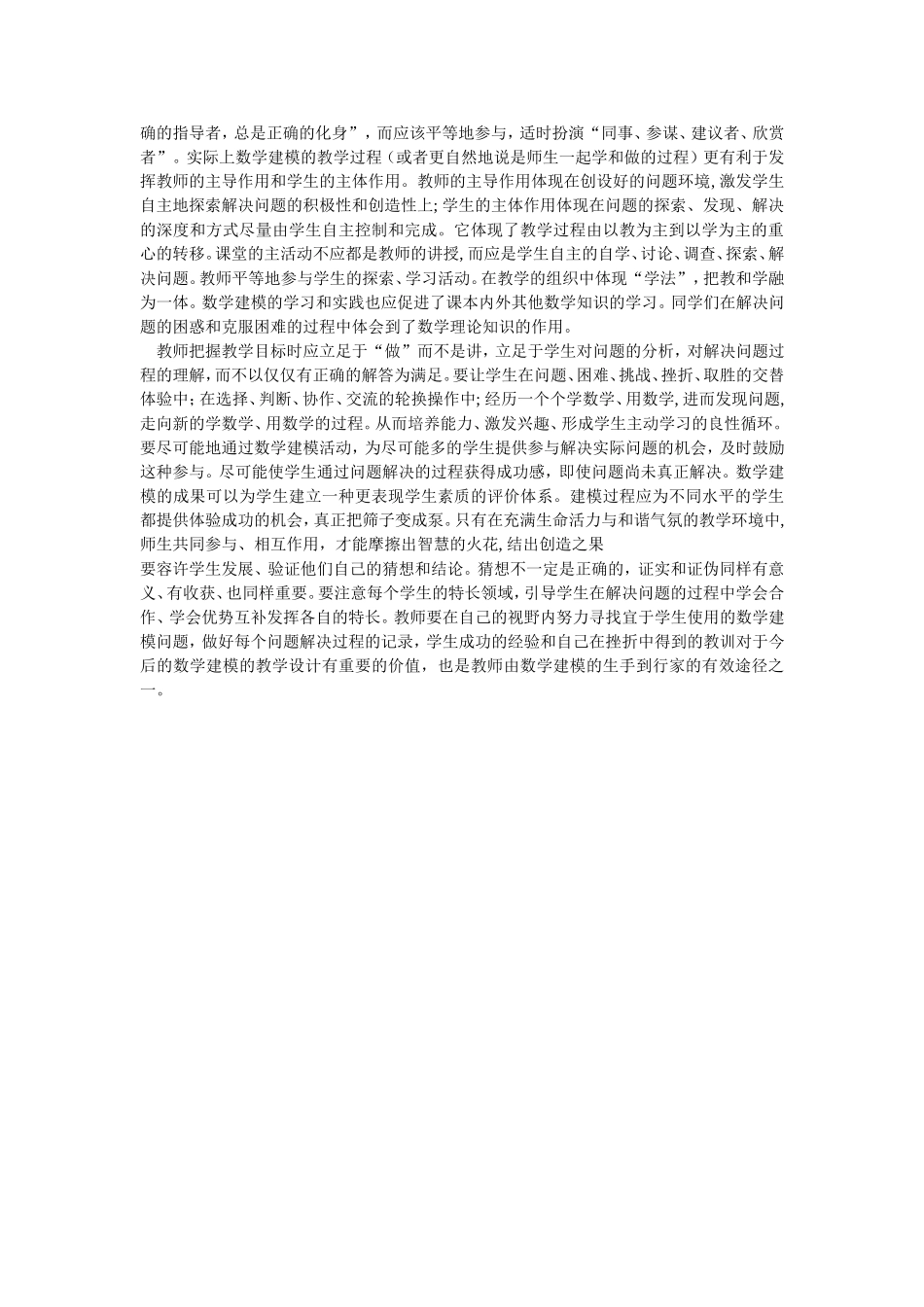 数学建模教学中的两个认识问题_第2页