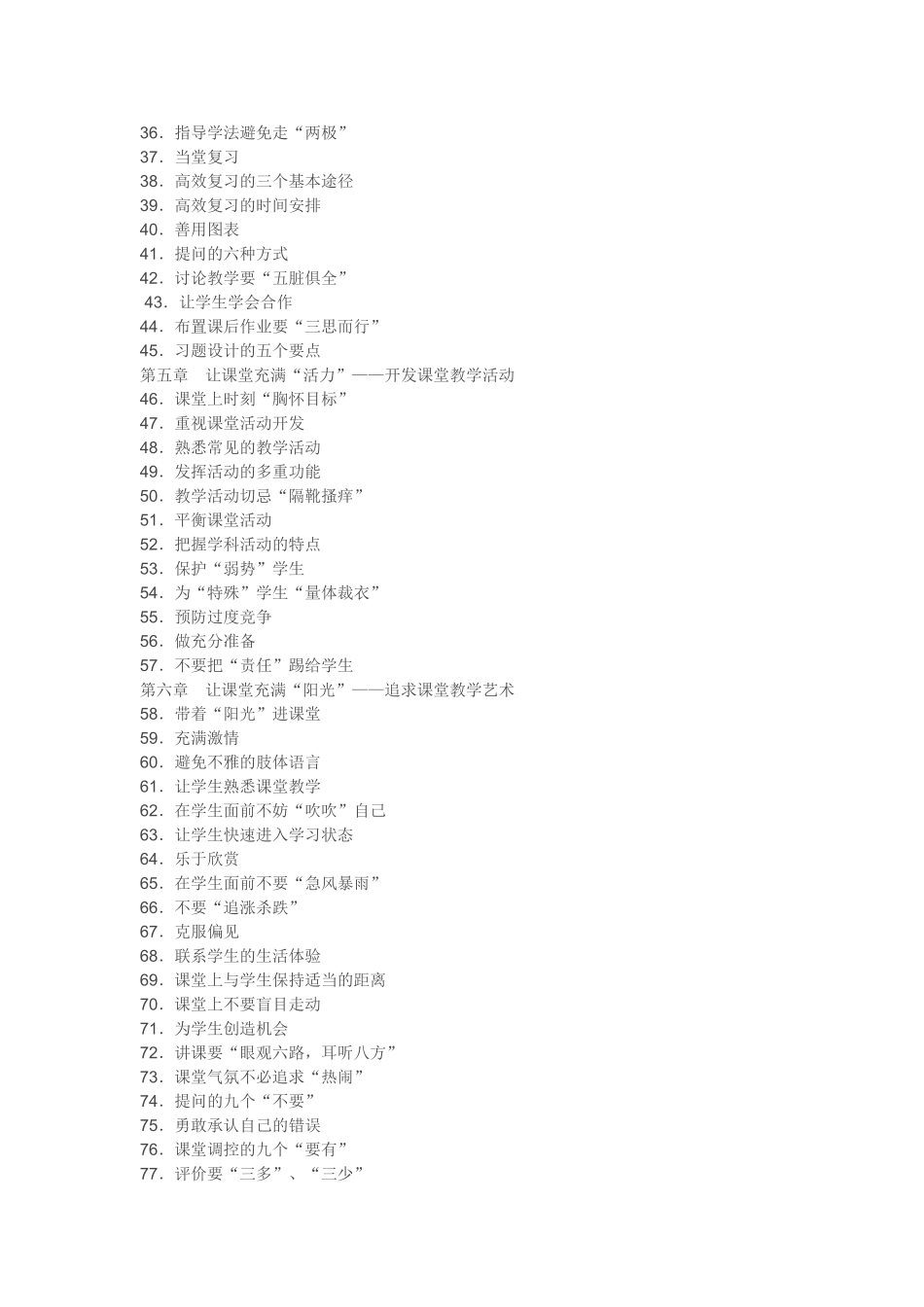 高效课堂的101个细节_第2页