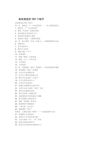 高效课堂的101个细节