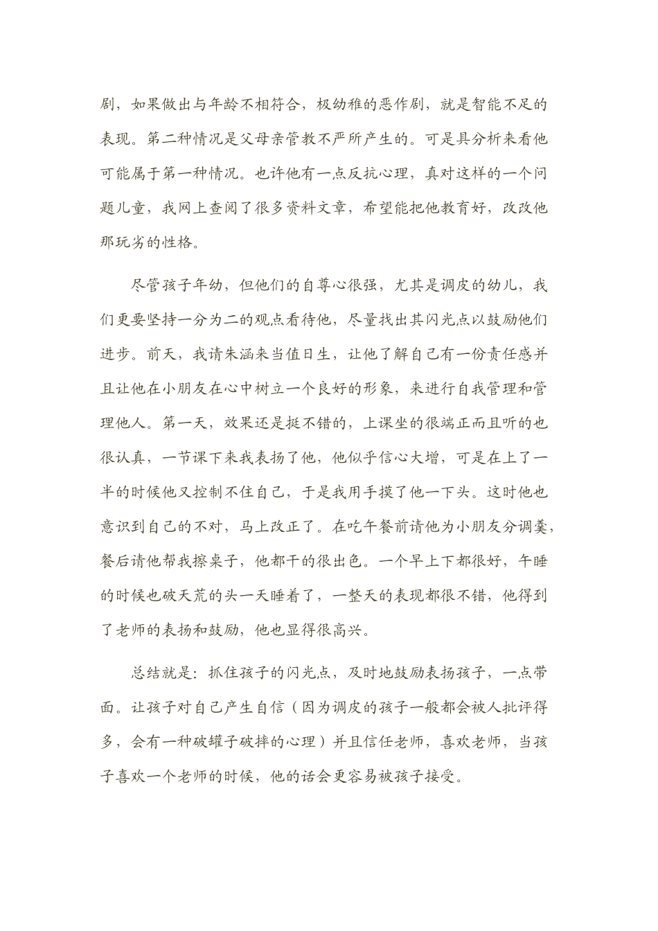 教育教学故事_第2页