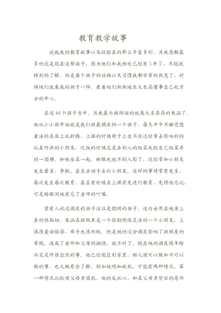 教育教学故事