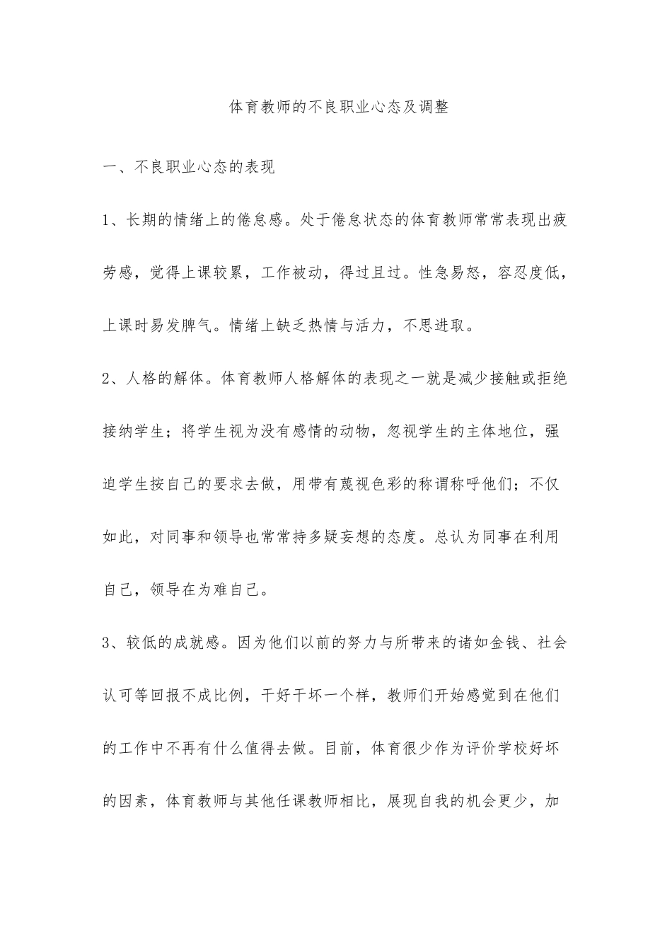 体育教师的不良职业心态及调整_第1页