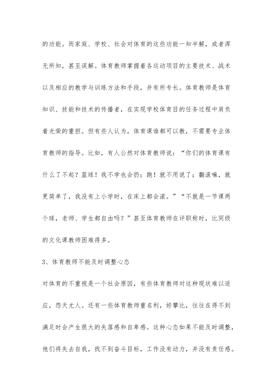 体育教师的不良职业心态及调整_第3页