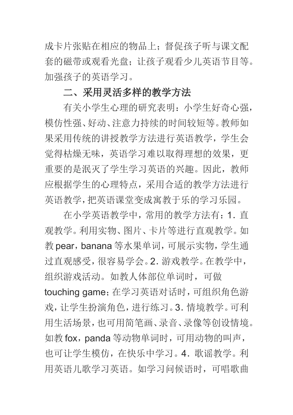 如何激发小学生学习英语的兴趣_第2页