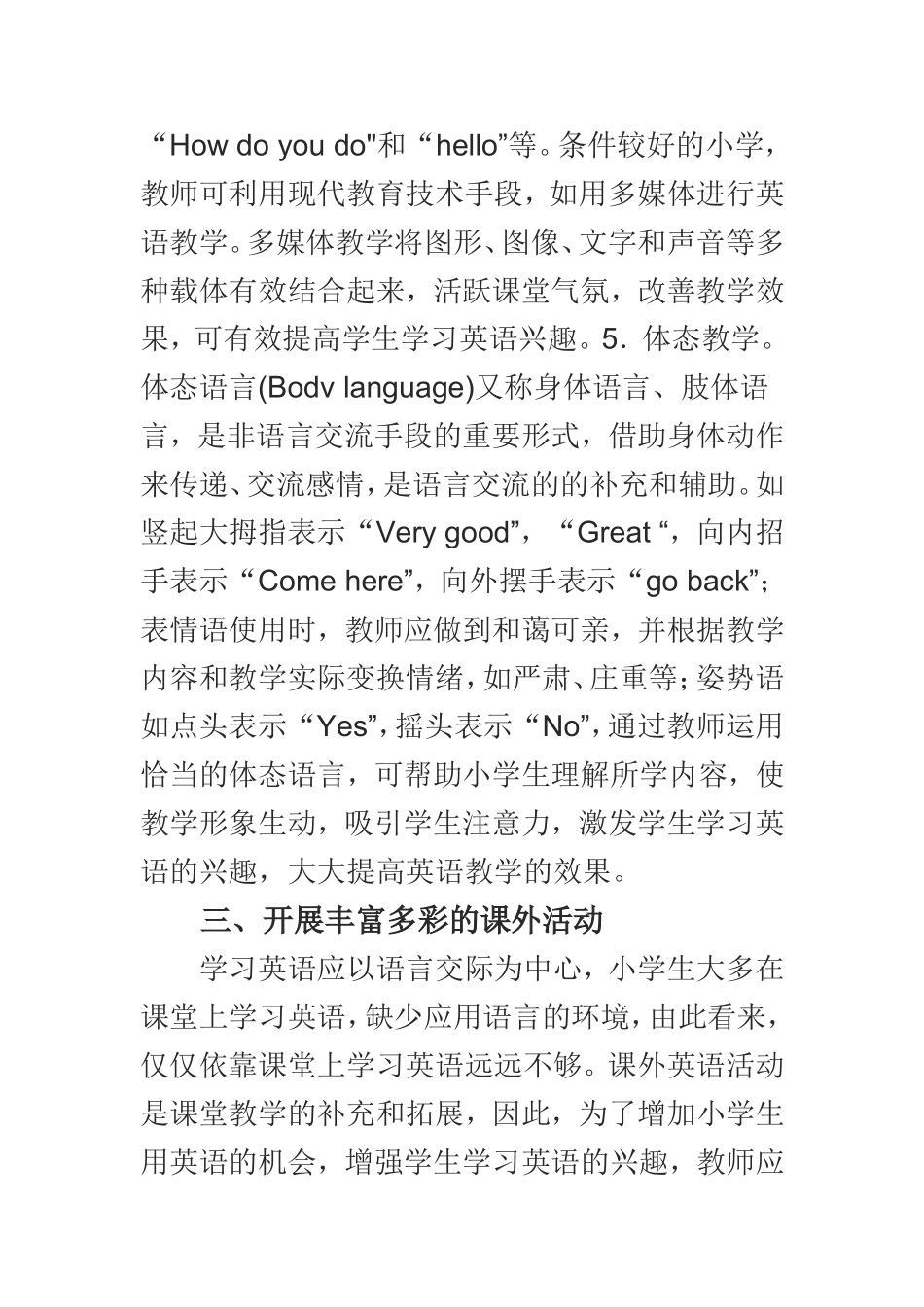 如何激发小学生学习英语的兴趣_第3页