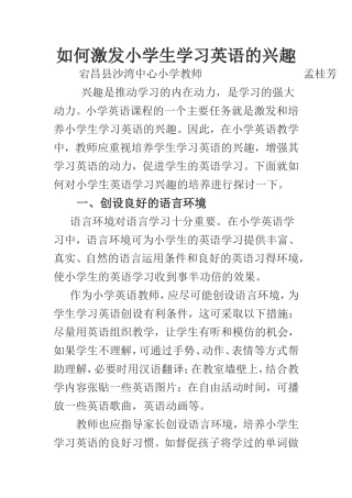 如何激发小学生学习英语的兴趣