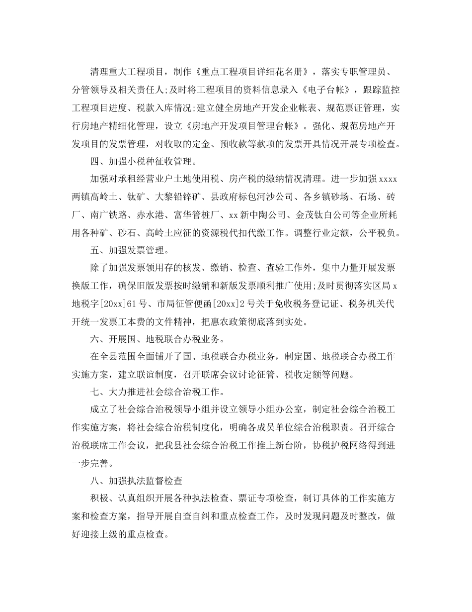 税务干部个人年终总结 _第2页