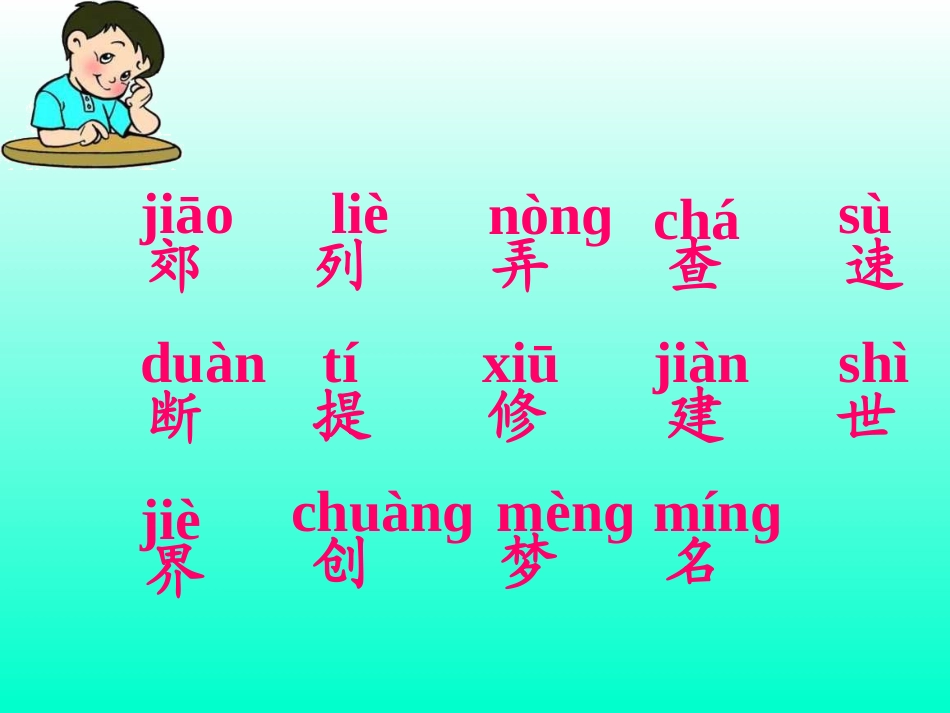 一年级语文下册火车的故事1_第3页