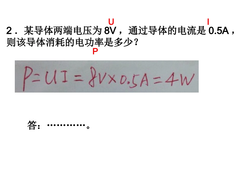 《有关“电功率”的计_第2页