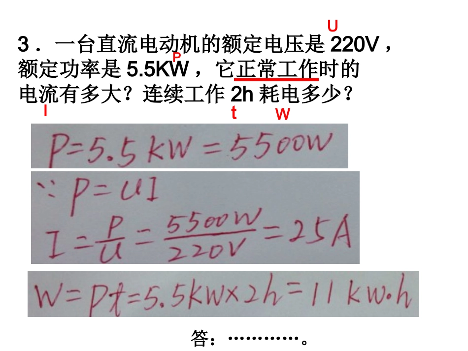 《有关“电功率”的计_第3页