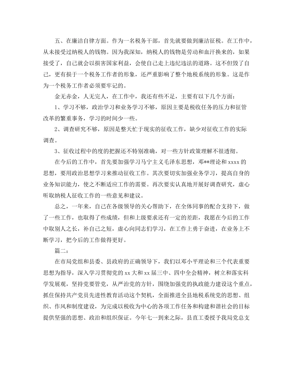 税务局党建工作个人总结范本 _第2页