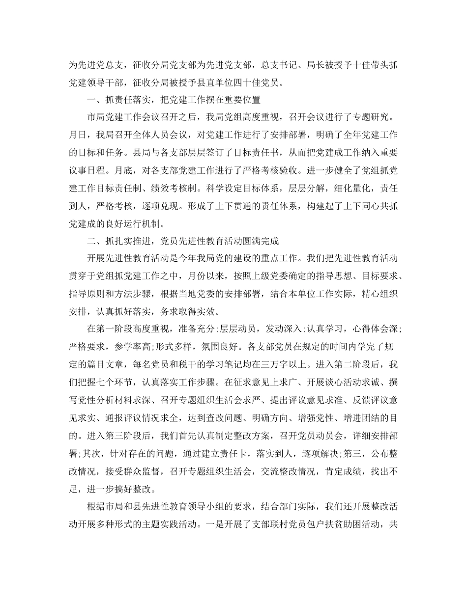 税务局党建工作个人总结范本 _第3页