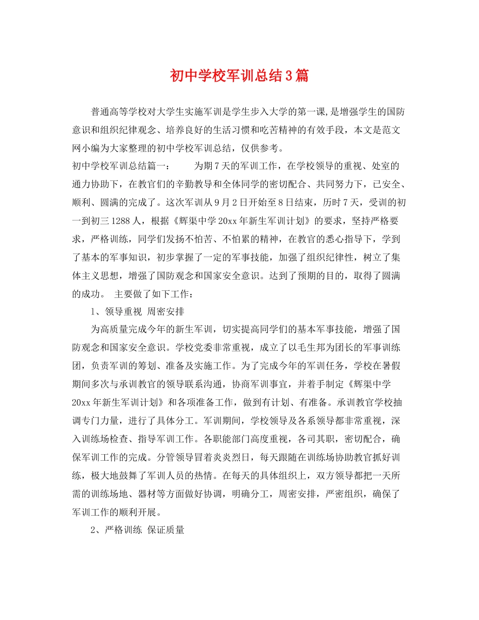 初校军训总结3篇 _第1页