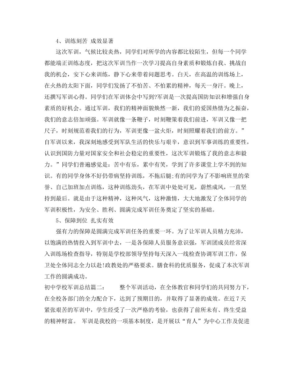 初校军训总结3篇 _第3页