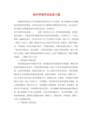 初校军训总结3篇 
