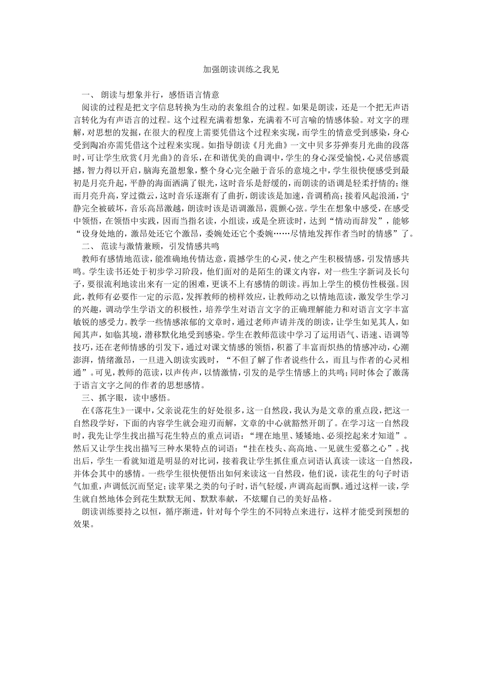 加强朗读训练之我见_第1页
