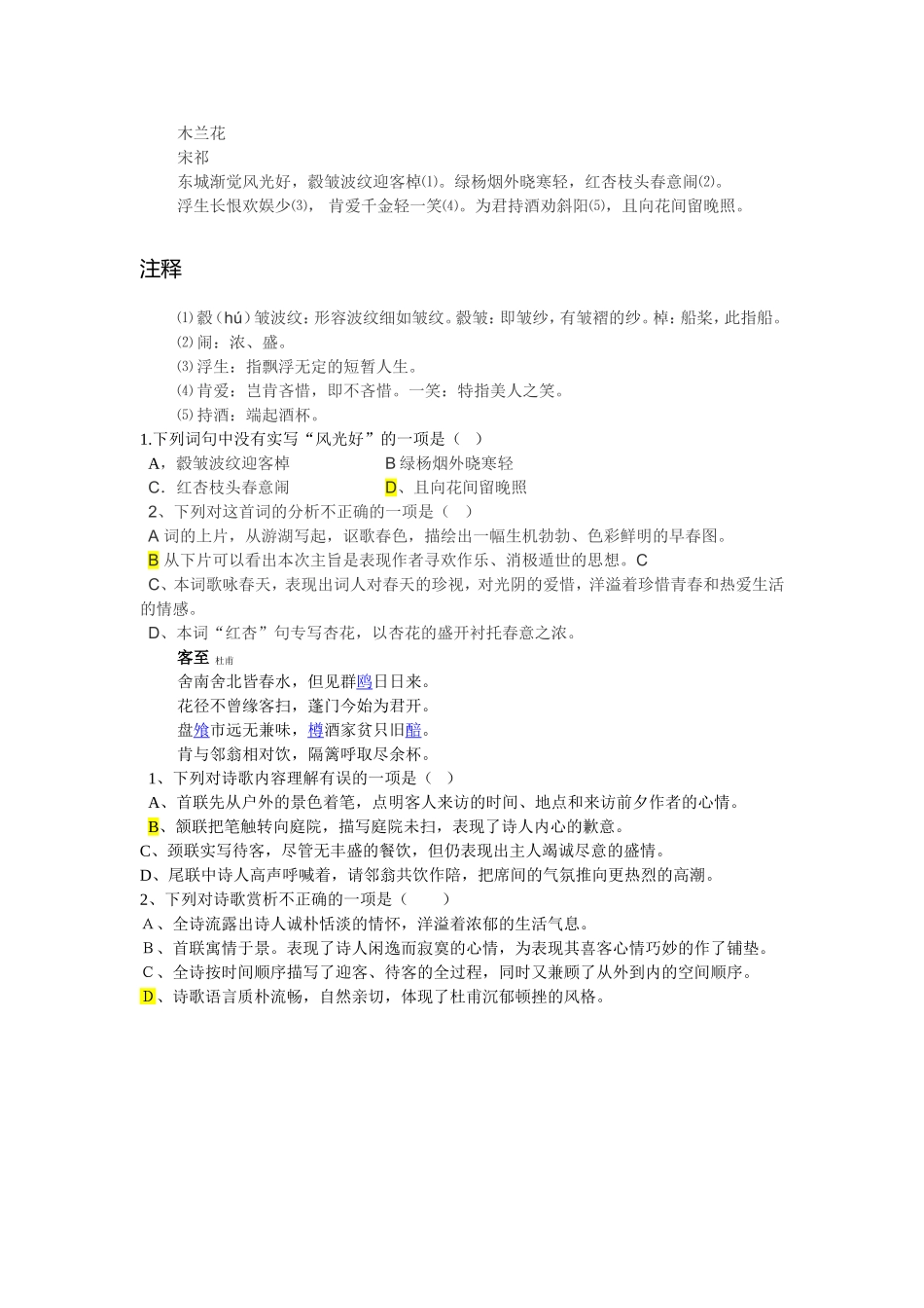 木兰花古诗两首_第1页