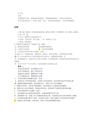 木兰花古诗两首