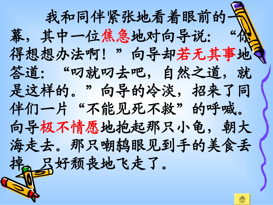自然之道新PowerPoint演示文稿_第3页