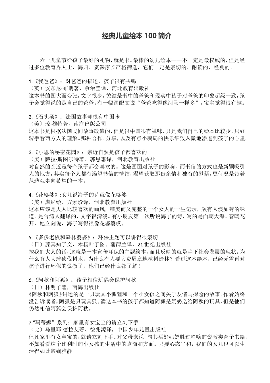 经典儿童绘本100简介_第1页