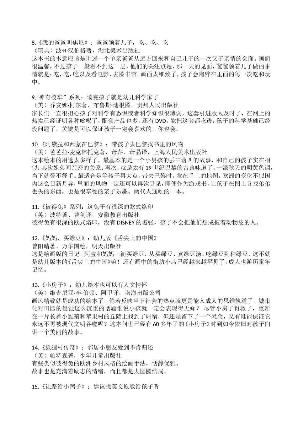 经典儿童绘本100简介_第2页