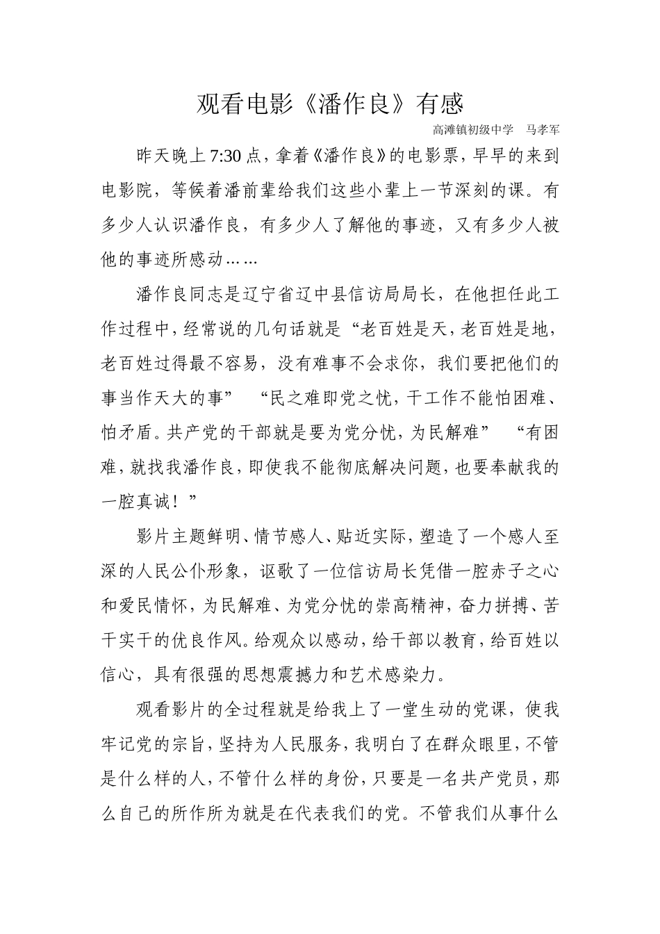 观看电影马孝军_第1页