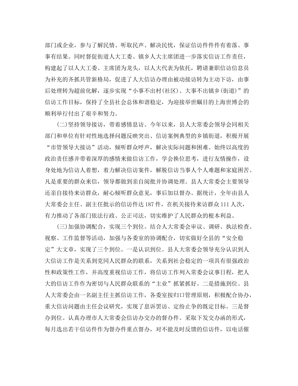 2020年度县人大信访工作总结 _第2页
