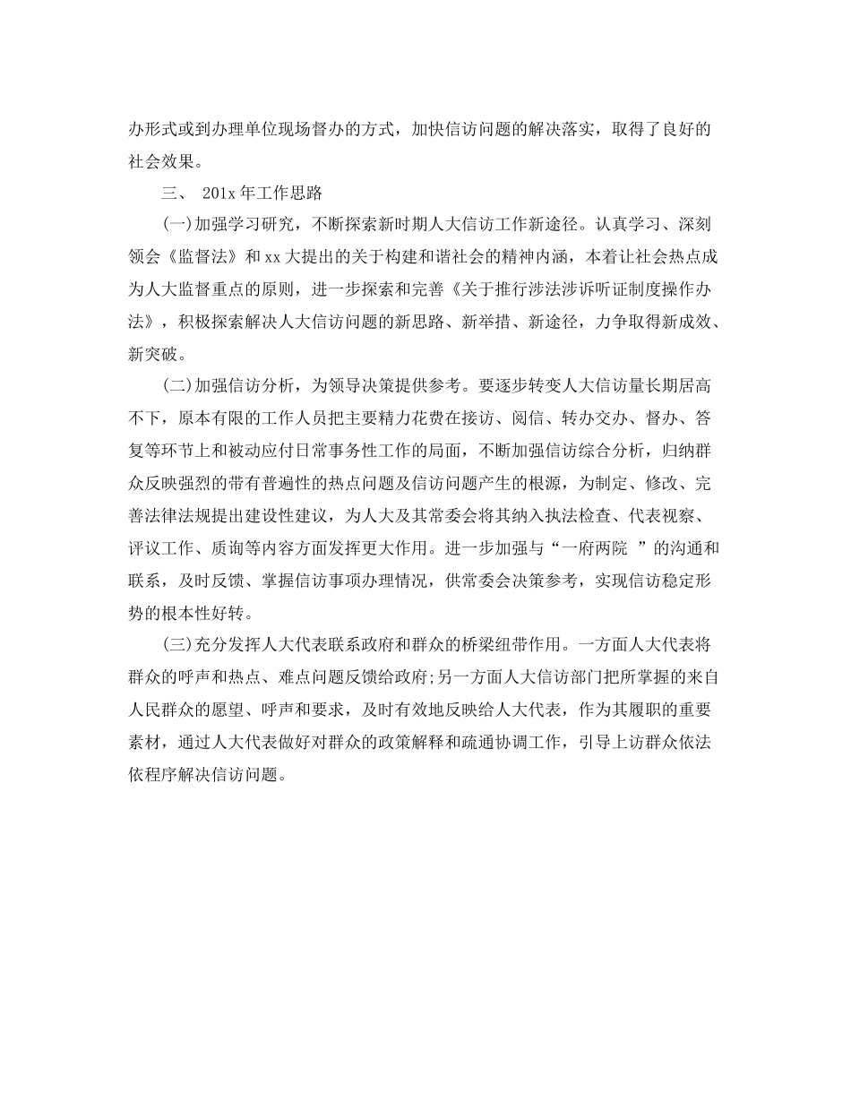 2020年度县人大信访工作总结 _第3页