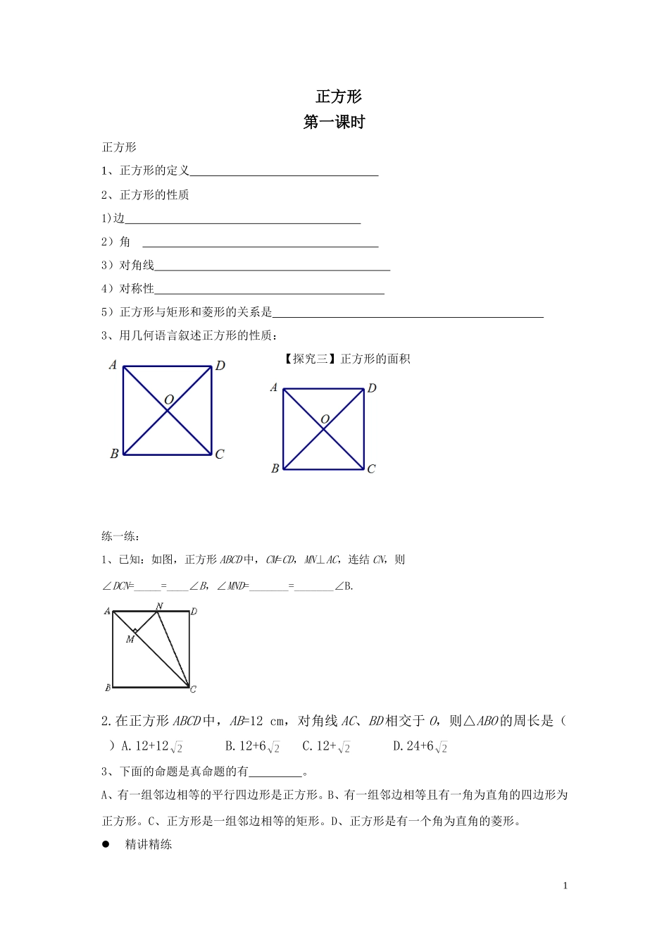2013正方形的性质与判定经典例题练习_第1页
