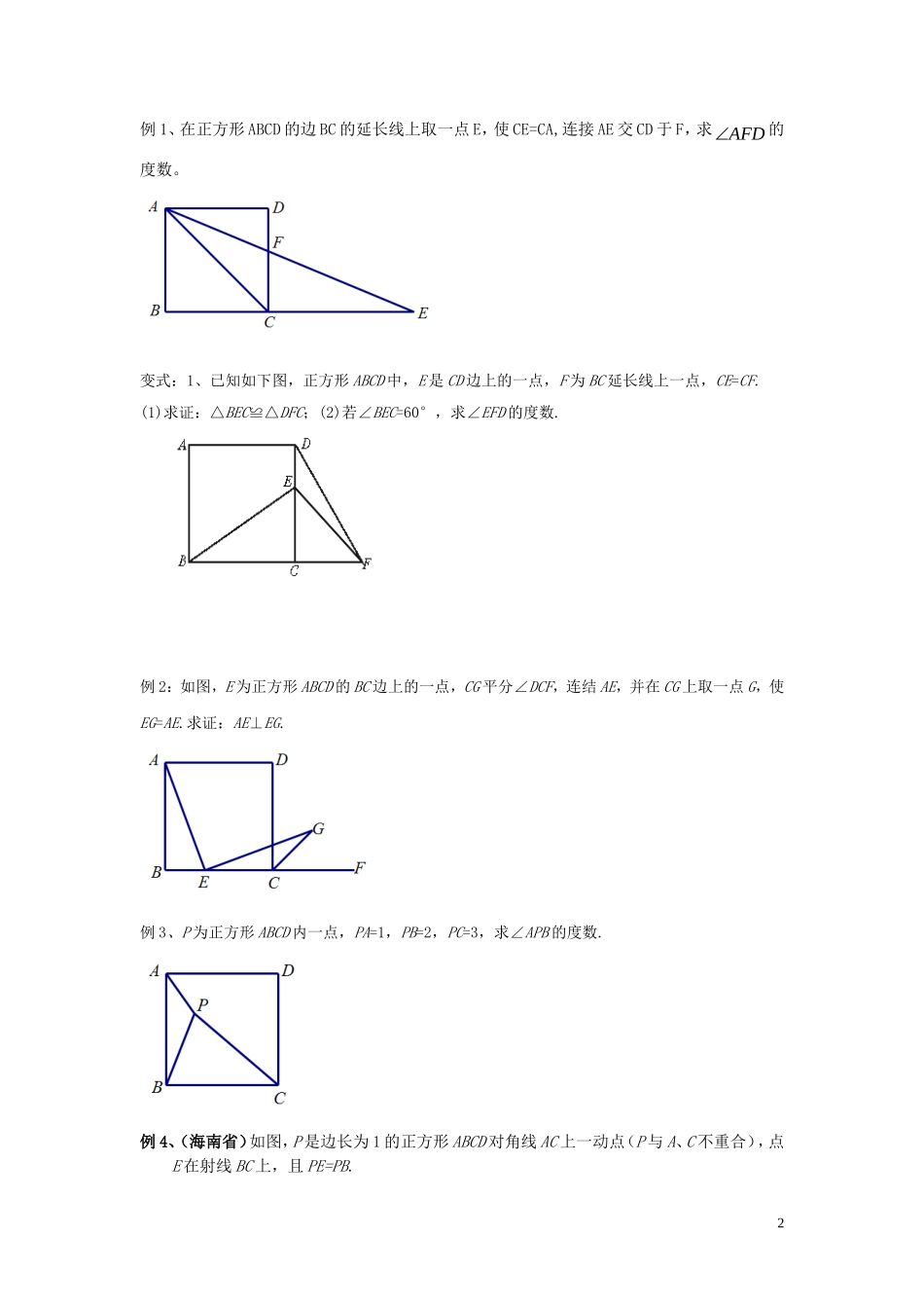 2013正方形的性质与判定经典例题练习_第2页