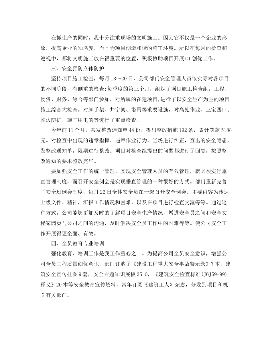 企业安全员工作总结 _第2页