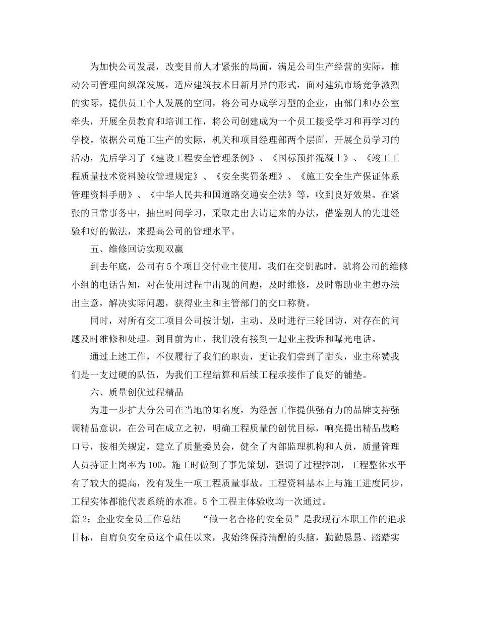 企业安全员工作总结 _第3页