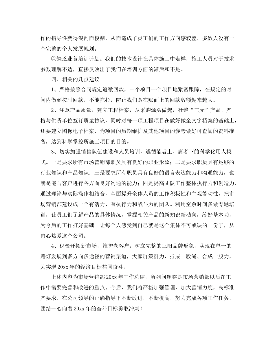 市场营销工作总结 _第3页