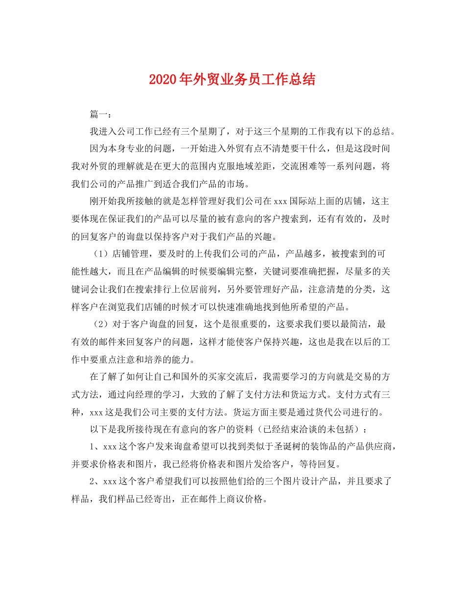 2020年外贸业务员工作总结 _第1页