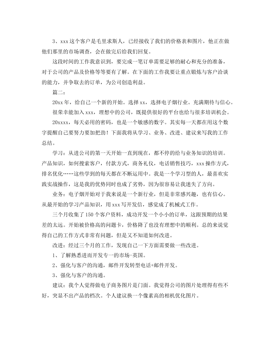 2020年外贸业务员工作总结 _第2页