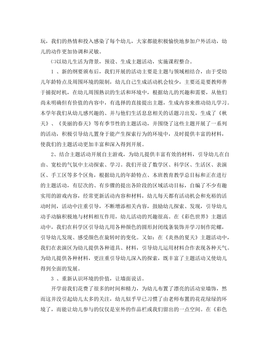 中班上学期个人工作总结 _第2页