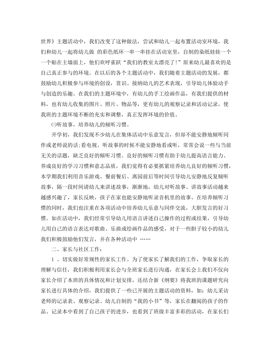 中班上学期个人工作总结 _第3页