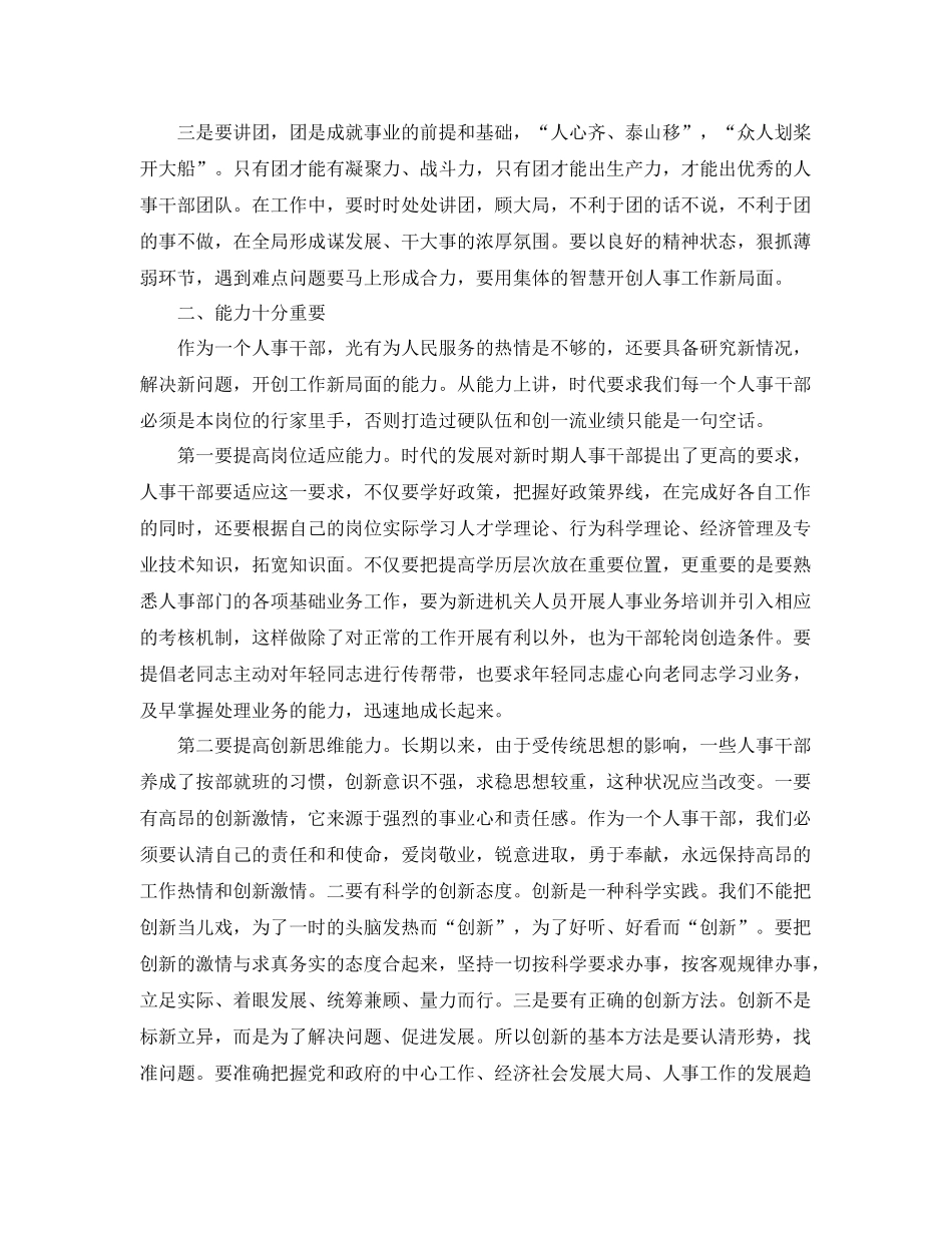 人事经理年终工作总结范文三篇 _第2页