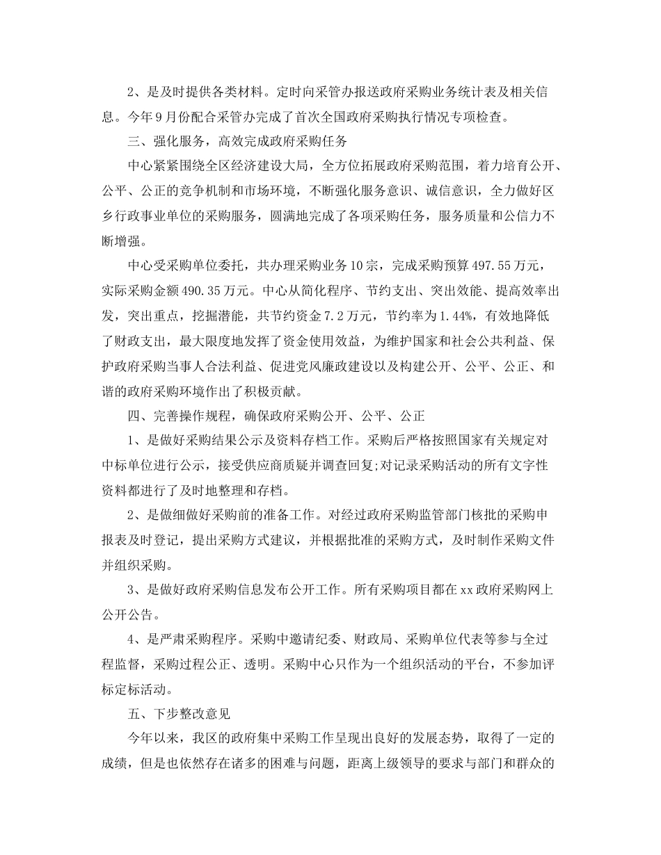 采购员个人年终总结范文模板 _第2页