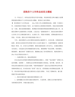 采购员个人年终总结范文模板 