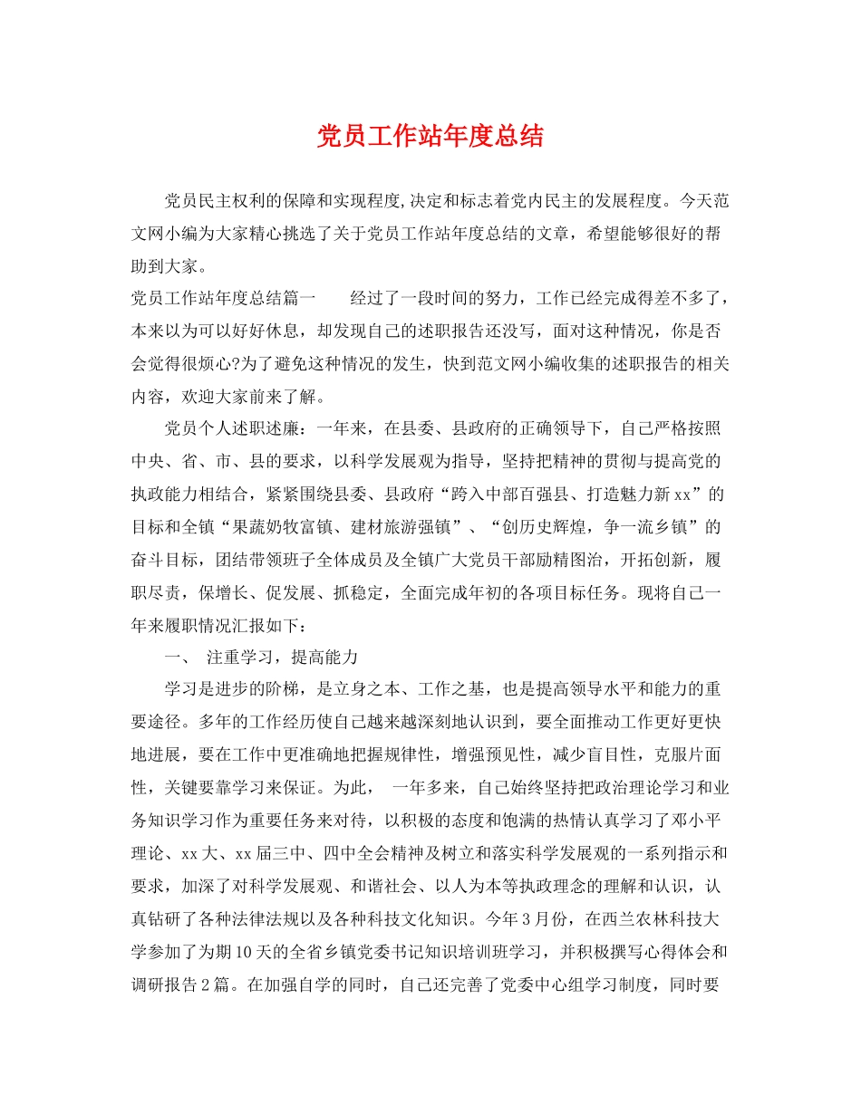 党员工作站年度总结 _第1页